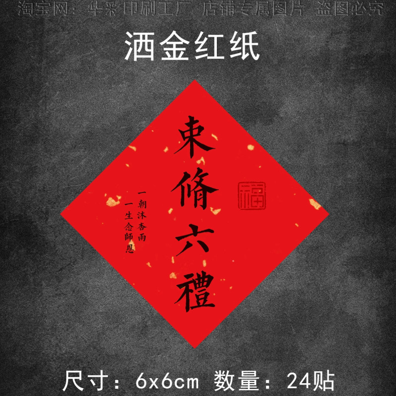 束脩之礼贴纸标签谢师礼不干胶业精于勤苦心教学答谢老师伴手礼|undefined