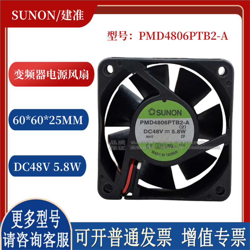 原装SUNON 6025 48V 6CM PMD4806PTB2-A 变频器机箱电源散热风扇