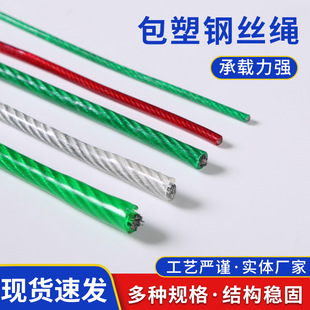 Galvanized Plastic-Coated Steel Rope Ring Fixed Lifting and Lifting Steel Cable Green Leather Pvc Clothes Drying Thin Soft-Coated Plastic Steel Wire Rope