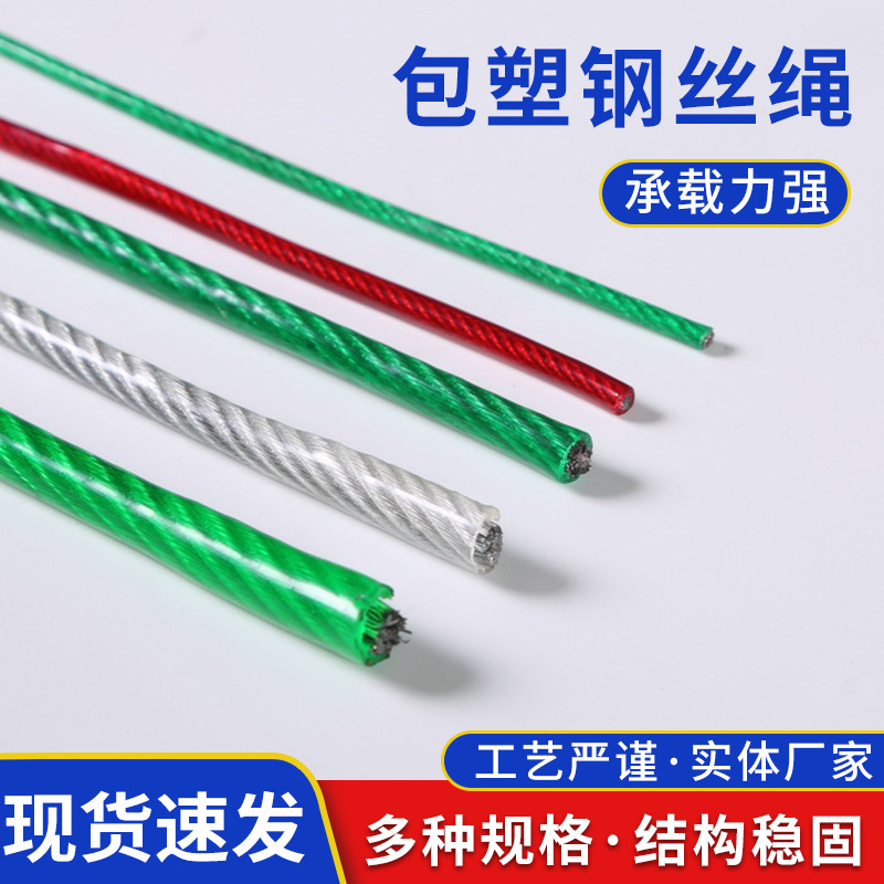 镀锌包胶涂塑钢绳圈固定起重吊装钢缆绿皮PVC晾衣细软钢丝绳