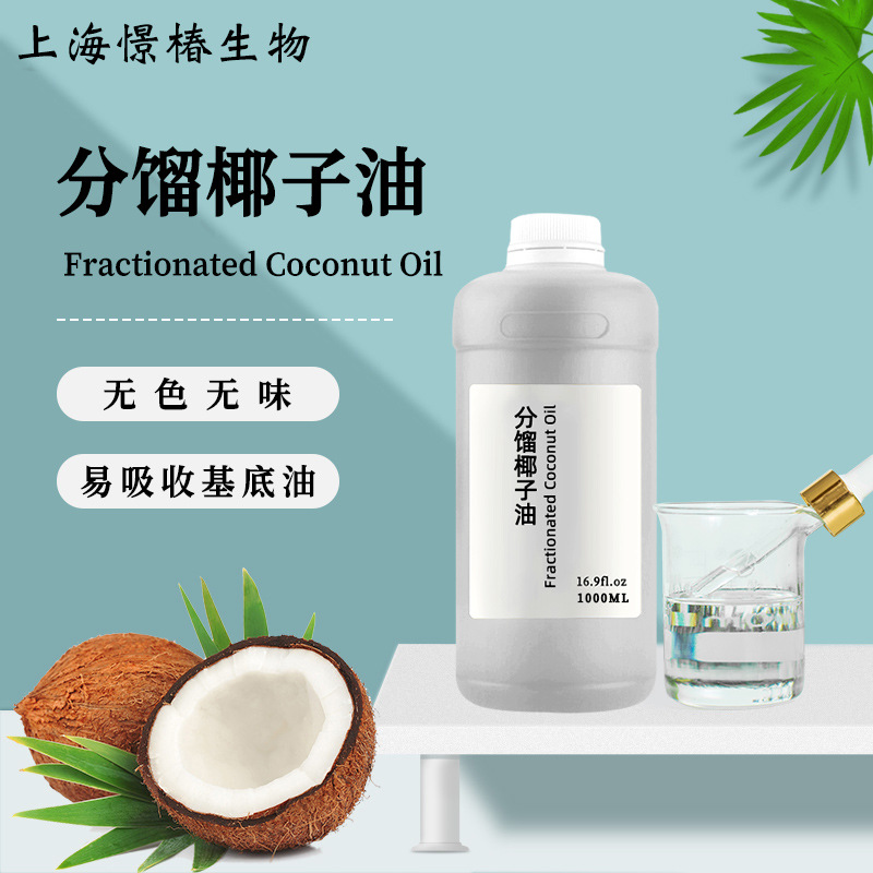 分馏椰子油CoconutOil MCT食品等级KETO生酮饮食椰子油批发报送码