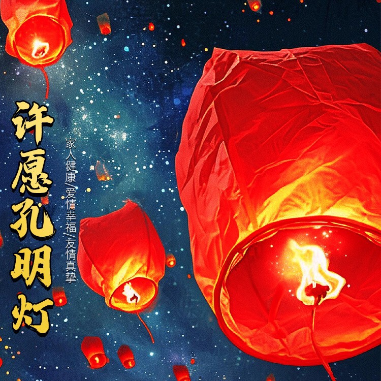 2026 New Model Large Thickened Wishing Lanterns, Flame-Retardant, Safe and Fireproof Sky Lanterns for Children and Couples, Wholesale for Stall Setup