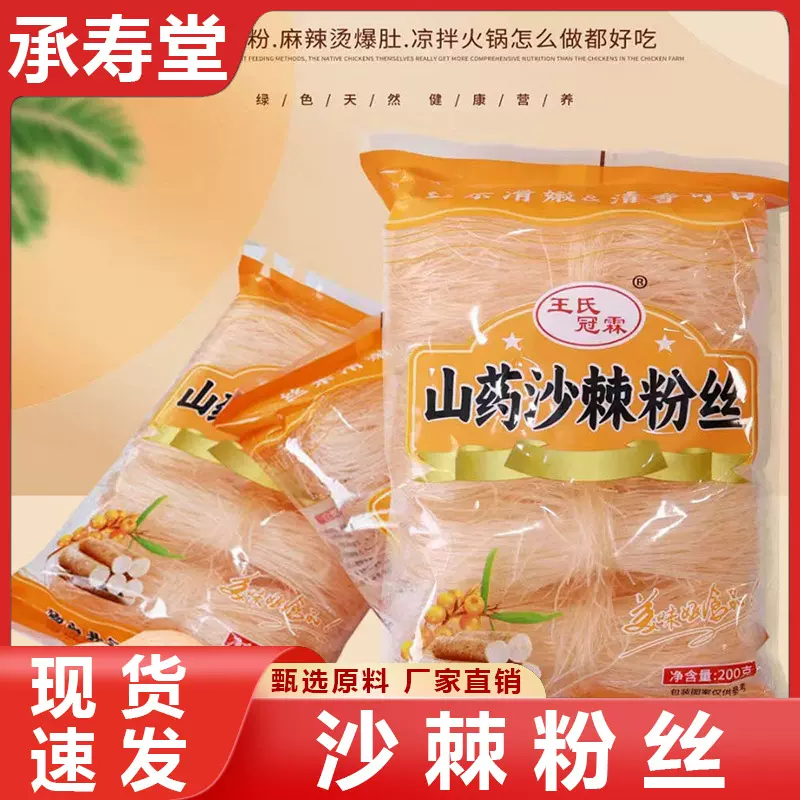 沙棘粉丝】超细粉丝配料简单粉条粉丝花甲锡纸酸辣粉美味健康粉条