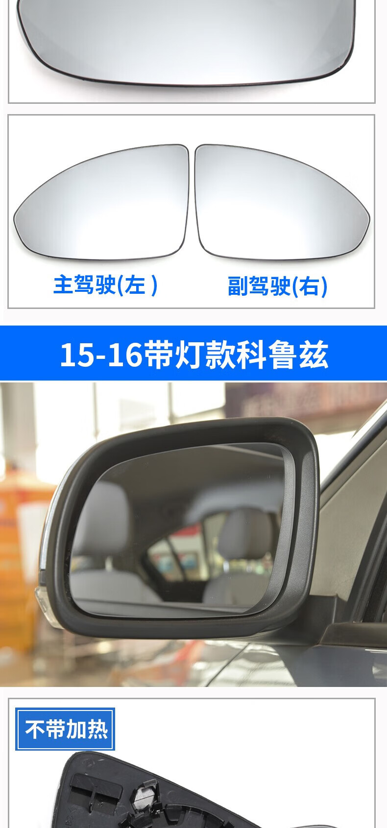 Original Chevrolet Cruze Rearview Mirror Lens, Cruze Reversing Mirror, 15-Model Classic Cruze Reflector Mirror