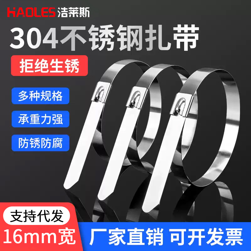 批发304不锈钢扎带自锁收紧室外16mm宽高强度抗老化卡箍船用钢带
