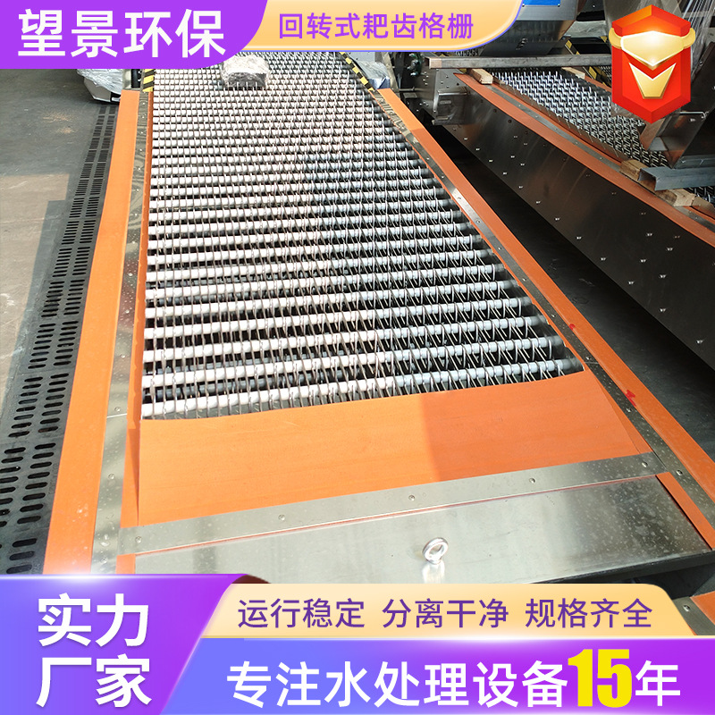 机械格栅除污机水电站泵站固液分离设备不锈钢回转式耙齿格栅
