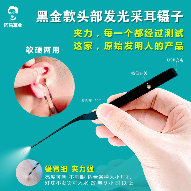 Glowing tweezers, electronic ear picking for ears charging