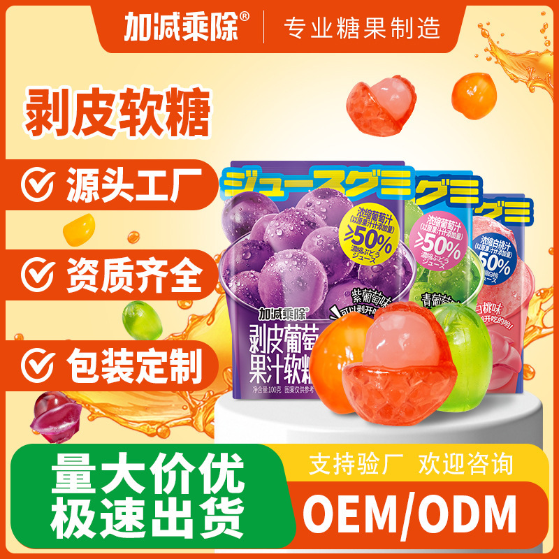 Addition, Subtraction, Multiplication, and Division Fruit-Flavored Gummy Candies, Grape and Various Fruit Juice Peelable Gummy Candies, Popular Snacks, Wholesale by the Piece