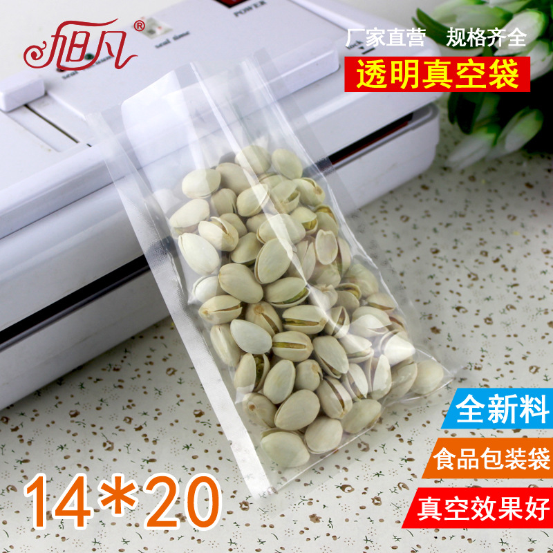 14*20食品级透明真空包装袋抽真空袋食品塑料袋保鲜压缩袋塑封袋