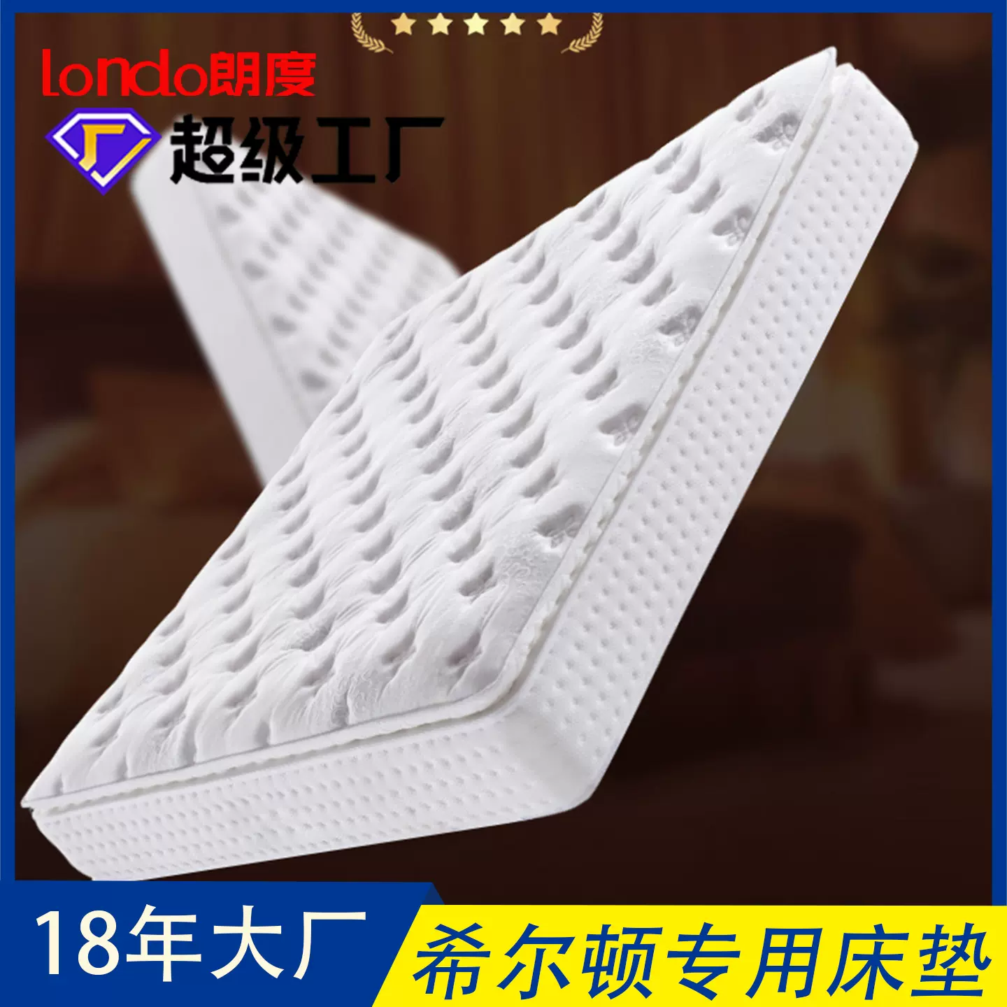 londo朗度工厂批发五星酒店天然乳胶独立袋装弹零压缩簧卷包床垫