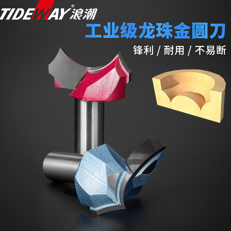 浪潮木工刀具工业级龙珠金圆刀电木铣修边机元宝金元刀木工锣铣刀