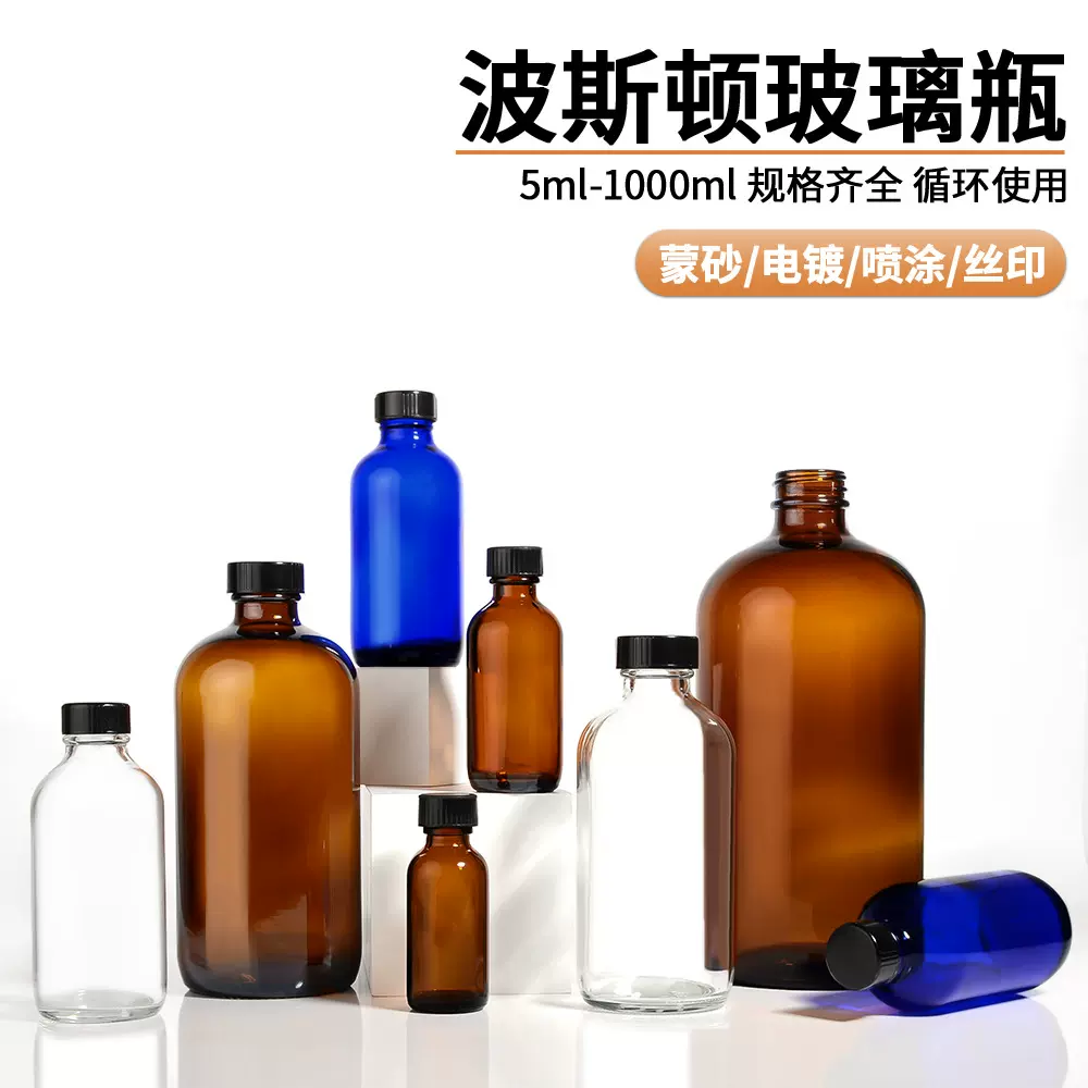 15-1000ml茶色波斯顿精油瓶 蓝色透明波士顿玻璃分装空瓶配胶木盖