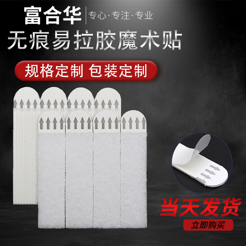 Home Photo Frame Double-Sided Adhesive Velcro, Traceless, Easy to Pull, Nail-Free, Punch-Free Wholesale White Adhesive Velcro