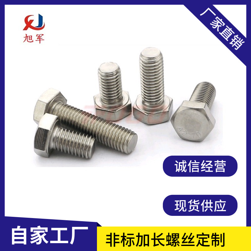 201不锈钢外六角螺丝加长螺栓螺钉螺母螺杆m10M12m14m16M20