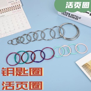 Metal Silver Binder Rings, Open Rings, Loose-Leaf Book Rings, Key Rings, Desk Binder Rings