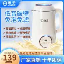 扬子破壁豆浆机家用无渣小型料理机杨子破壁机新款多功能料理机