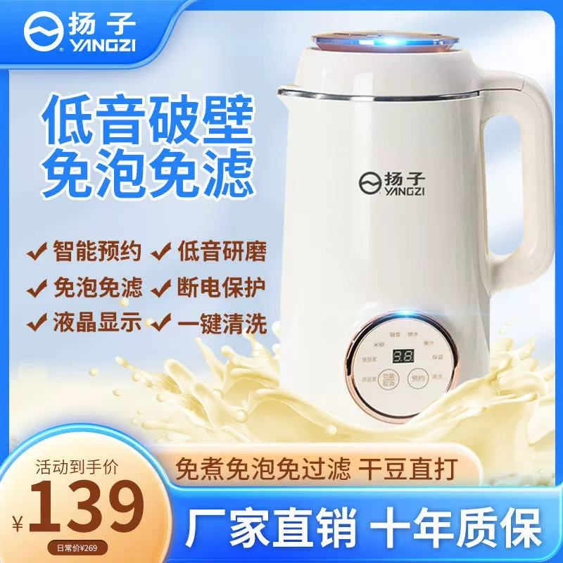 扬子破壁豆浆机家用无渣小型料理机杨子破壁机新款多功能料理机