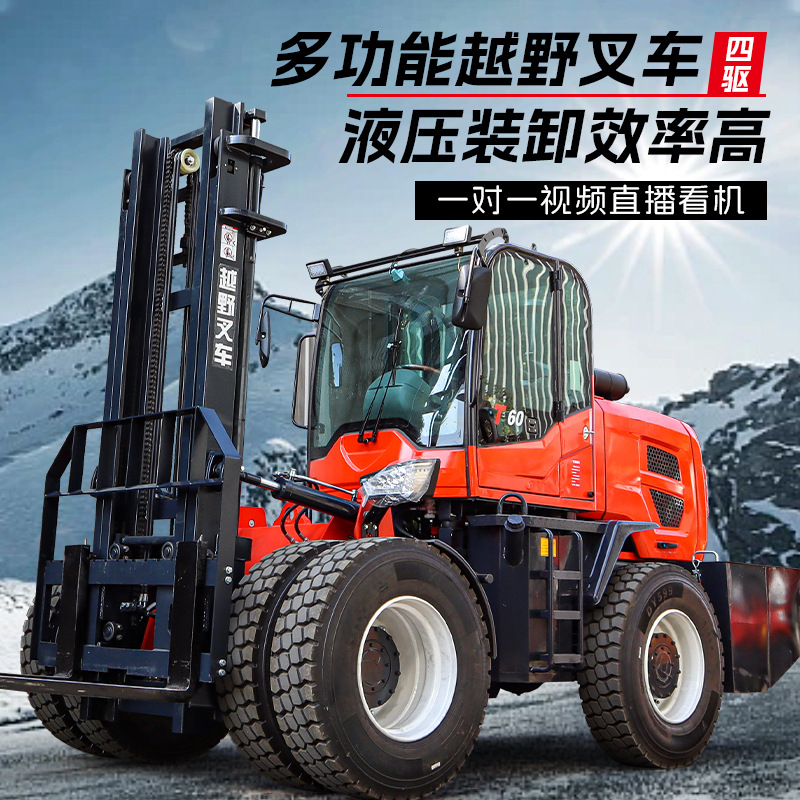 越野叉车3吨5吨6吨柴油多功能一体式工地搬运车四驱液压堆高叉车