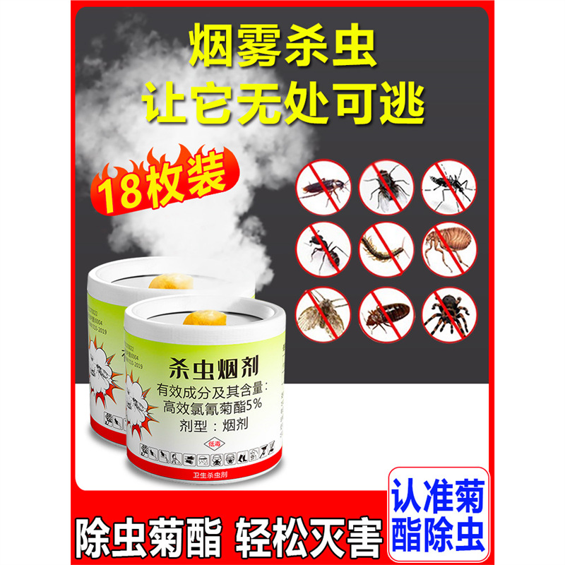Pyrethroid Insecticide Indoor Cockroach Medicine Flea Centipede Fumigant Insecticide Fumigant Insect Repellent Smoke Artifact