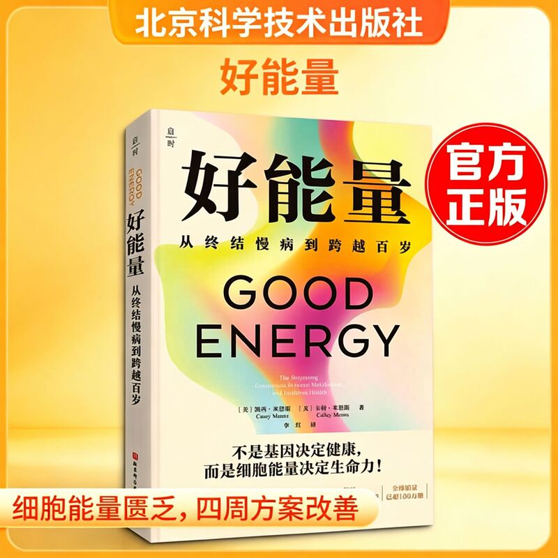 Free Practice Manual】Good Energy by Cathy Miers Chinese Version International Renowned Medical Expert on Chronic Diseases