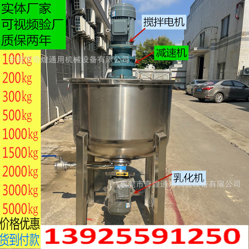全国供应日化电加热乳化搅拌机108胶水加热搅拌机润滑油搅拌机厂