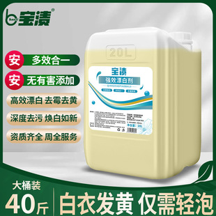 ����Ư��ˮ���l��Ͱ�b40��ȥɫ���Sɢ�b20kg�Ƶ���e�^�����tԺ