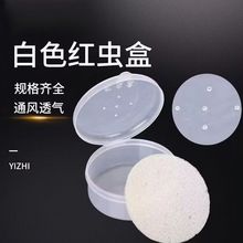 钓鱼圆形透气便携红虫盒活饵盒蚯蚓盒带孔加海绵渔具钓鱼用品户外