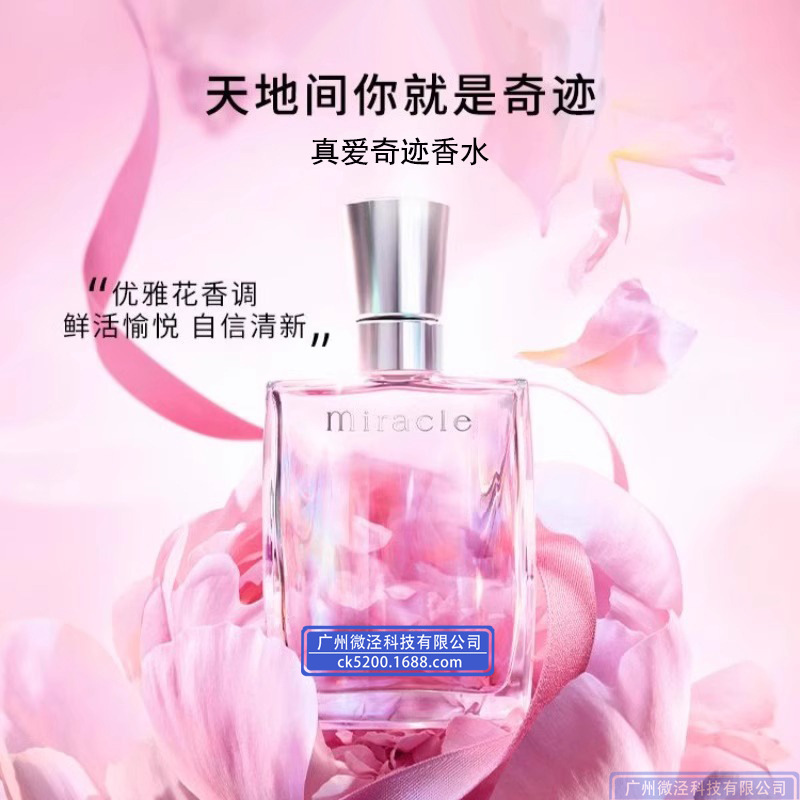 官网正品专柜大牌兰家真爱奇迹女士香水100ml持久留香浓香花果香|undefined
