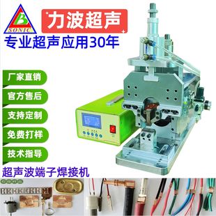 Ultrasonic Wire Harness Welding Machine Metal Welding Machine, New Energy Terminal Welding Machine, Soft Pack Cell to Nickel