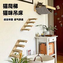 跨境宠物猫爬梯木质猫爬架猫咪玩具楼梯壁架家用室内猫咪吊床