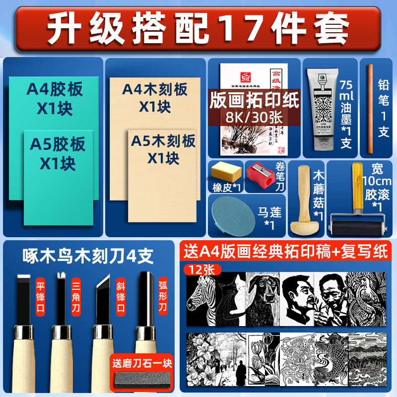 マリ版画セット卸売り工具材料板インキ彫刻板画ゴム板児童専用705b|undefined