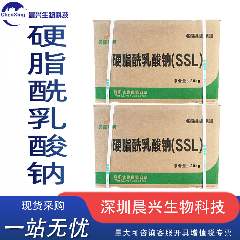 硬脂酰乳酸钠现货速发食品级SSL乳化剂面制品配料用量大包邮