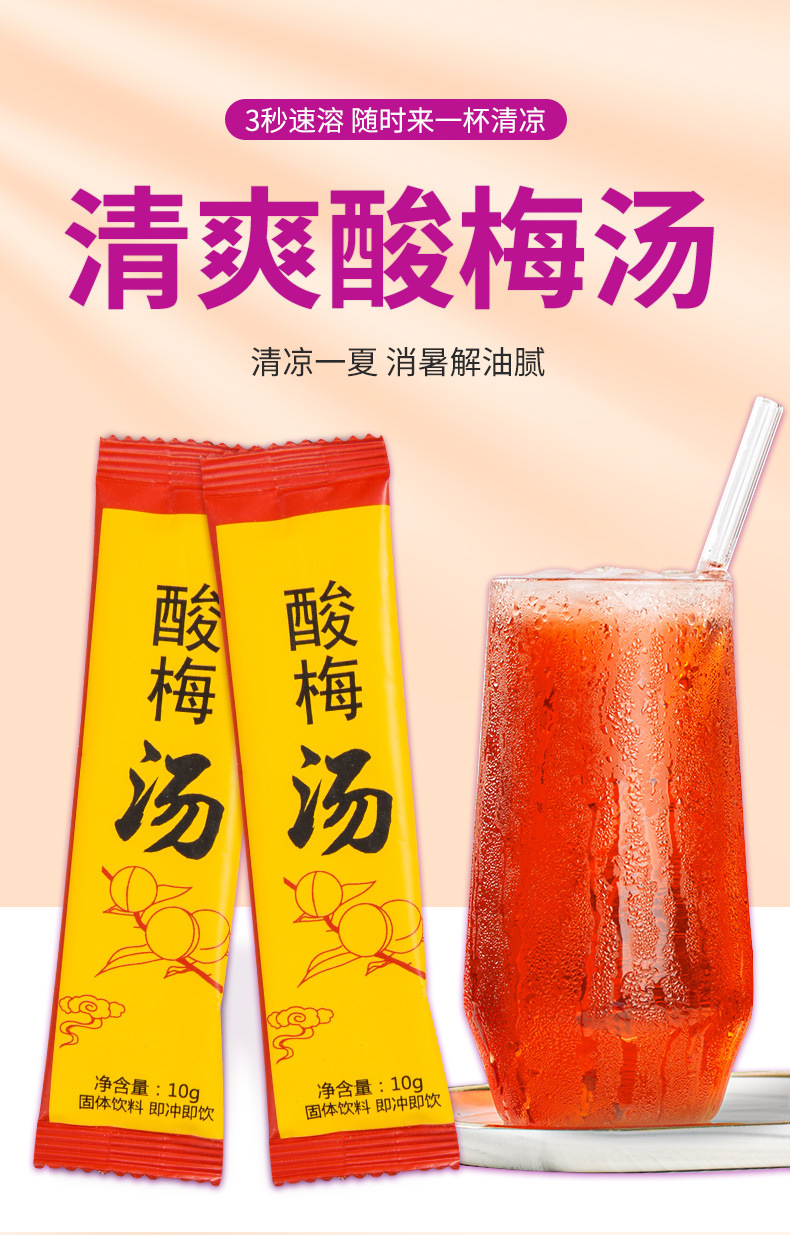 Instant Sour Plum Drink Suan Mei Tang Granules 10g x 10 Sachets Old Beijing Wu Mei Tang with Osmanthus overview
