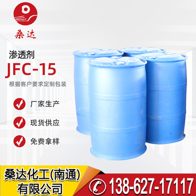 Octanol JFC-15 Penetrant JFC-2 JFC2 JFC resin Arrangement Penetrant