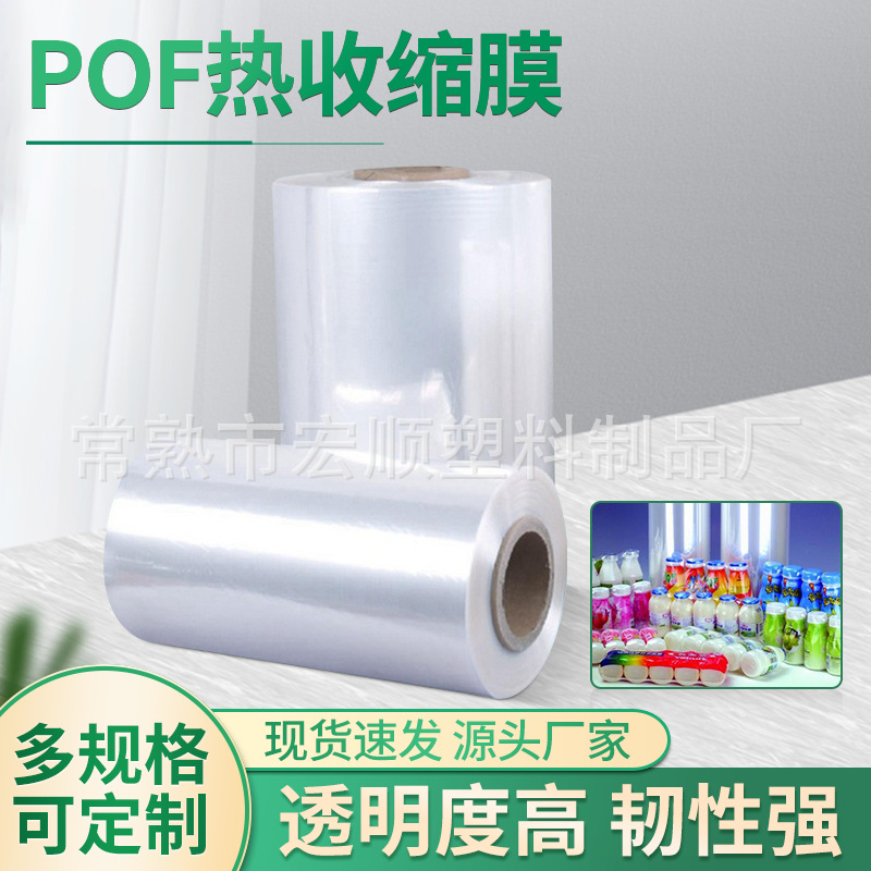 pof热收缩膜 厂家供应pof热收缩对折膜收缩袋 打包塑料包装膜