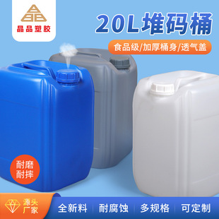 �Ӻ�20L��������ͰʳƷ��HDPE��Ͱ���w�ܷ⾫��20kg�ѴaͰ�UҺͰ