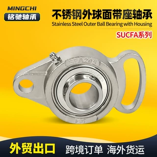 不锈钢外球面轴承SUCFA系列204 205 206 207 208工厂定制轴承