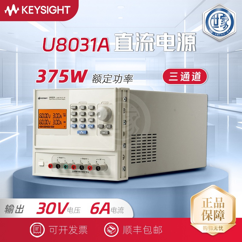 出售 是德 Keysight U8031A 电源 安捷伦/高精度U8031A电源