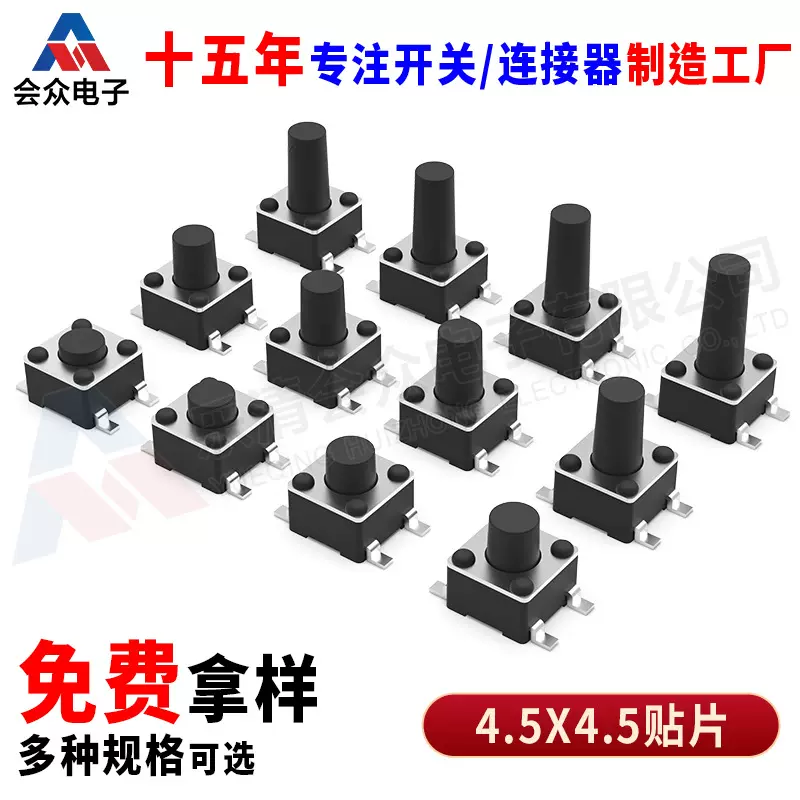 TS-C015轻触开关4.5*4.5*3.8贴片按键4.5x4.5x4.5音箱音量按键开