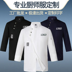 厨师工作服定制印字餐饮餐厅后厨房纯色防水工装男定做亚马逊跨境