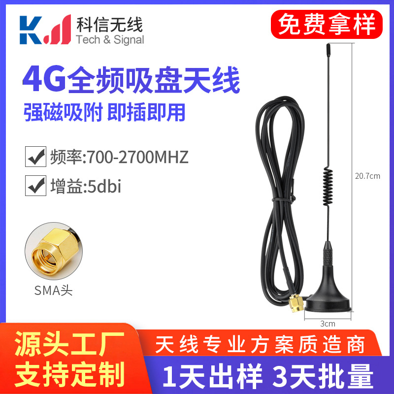 4G全频段车载天线全向增益增强信号车载基站4g大吸盘天线现货