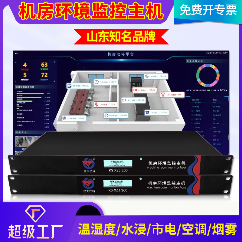 Computer Room Temperature and Humidity Power Environment Monitoring City Electric Leakage Detection Smoke Dynamic Ring Monitoring Alarm Host System