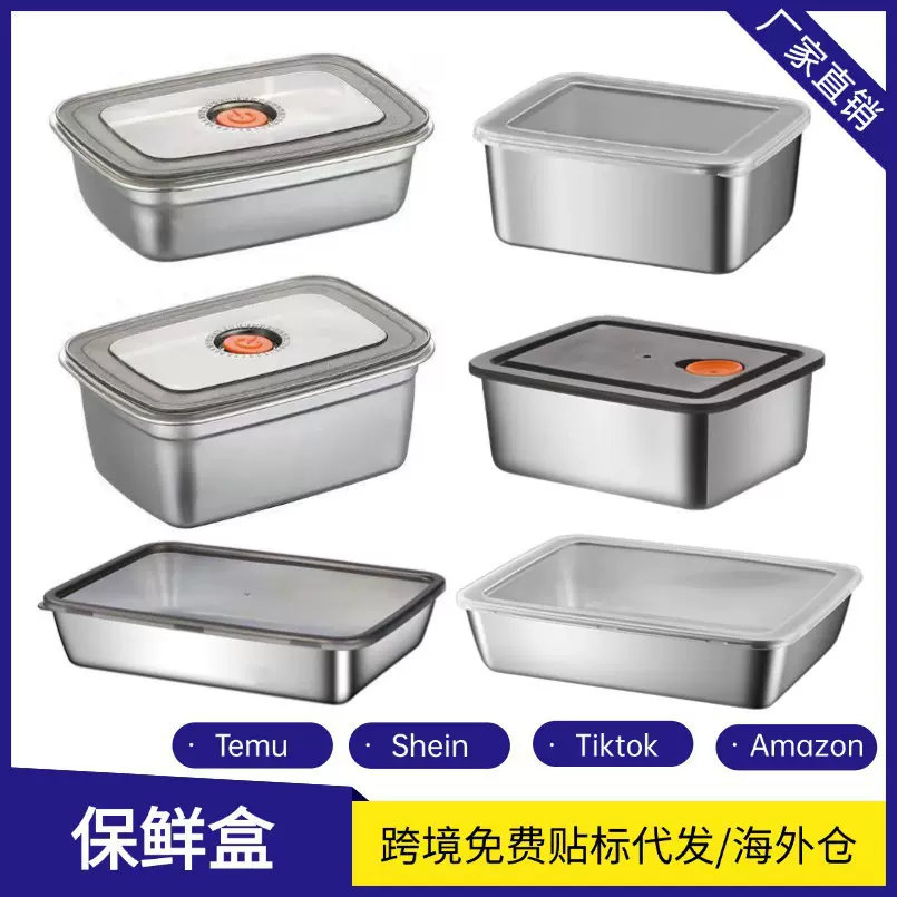 食品级不锈钢保鲜盒带盖密封盒方形毛巾盘便当盒分装盒备菜盒味盒