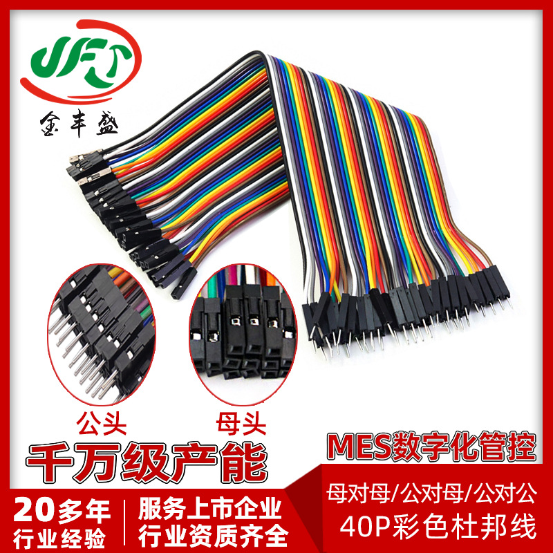 1P杜邦线 双头母对公 母对母 公对公2.54mm间距40P彩色排线端子线