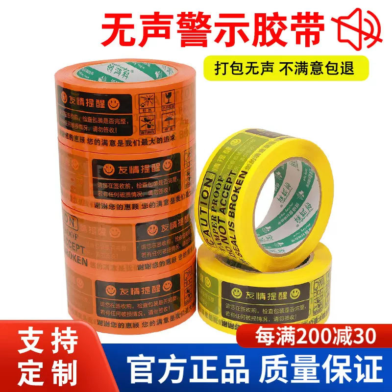 无声警示语胶带办公打包静音胶布低噪音封箱胶纸厂家批发印刷logo