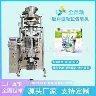无纺布超声波封口包装机 500g1000g 颗粒粉剂多功能包装机