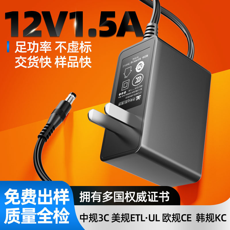 12V1.5A Chinese Standard Ccc Certified Adapter, in Stock for Same-Day Shipping, Full Power and Full Current, 18W Power Adapter 12V1.5A Chinese Standard Ccc Certified Adapter, in Stock for Same-Day Shipping, Full Power and Full Current, 18W Power Adapter
