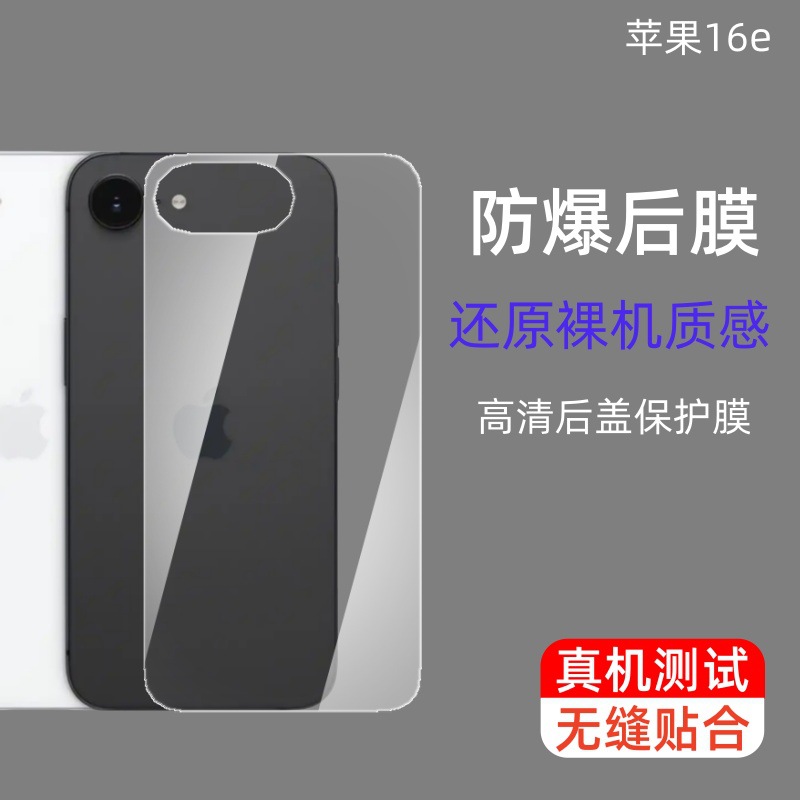 Aplicable para iPhone16e Rear Endureced iPhone16Promax Glass Rear Film15 Full Cover Protector