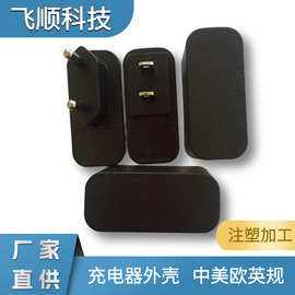 FS065手机 充电器外壳 适配器外壳 电源外壳 塑胶外壳 灯具外壳