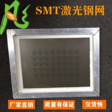 超声波自动清洗机用SMT激光钢网 锡膏/红胶钢网37*47 SMT激光钢网